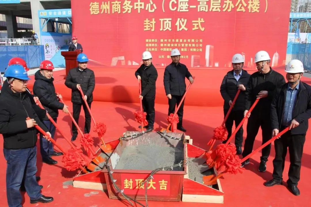 【喜訊】德州商務(wù)中心（德達國貿(mào)大廈）C座順利封頂！