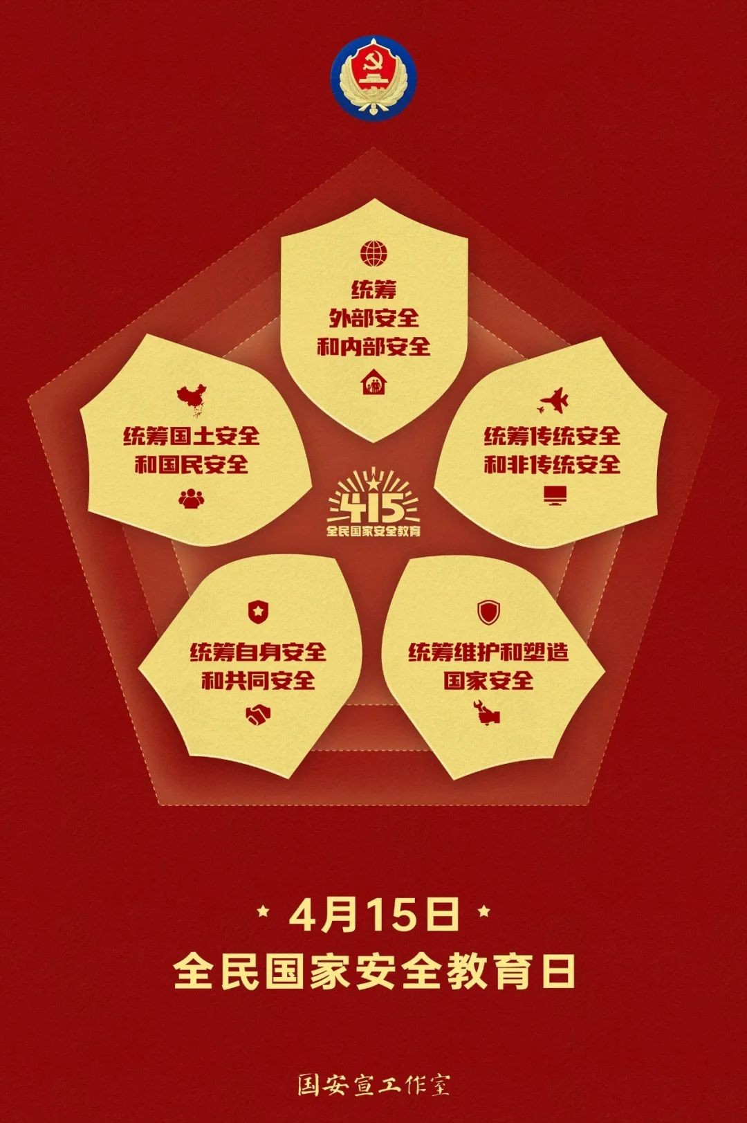 4.15全民國(guó)家安全教育日