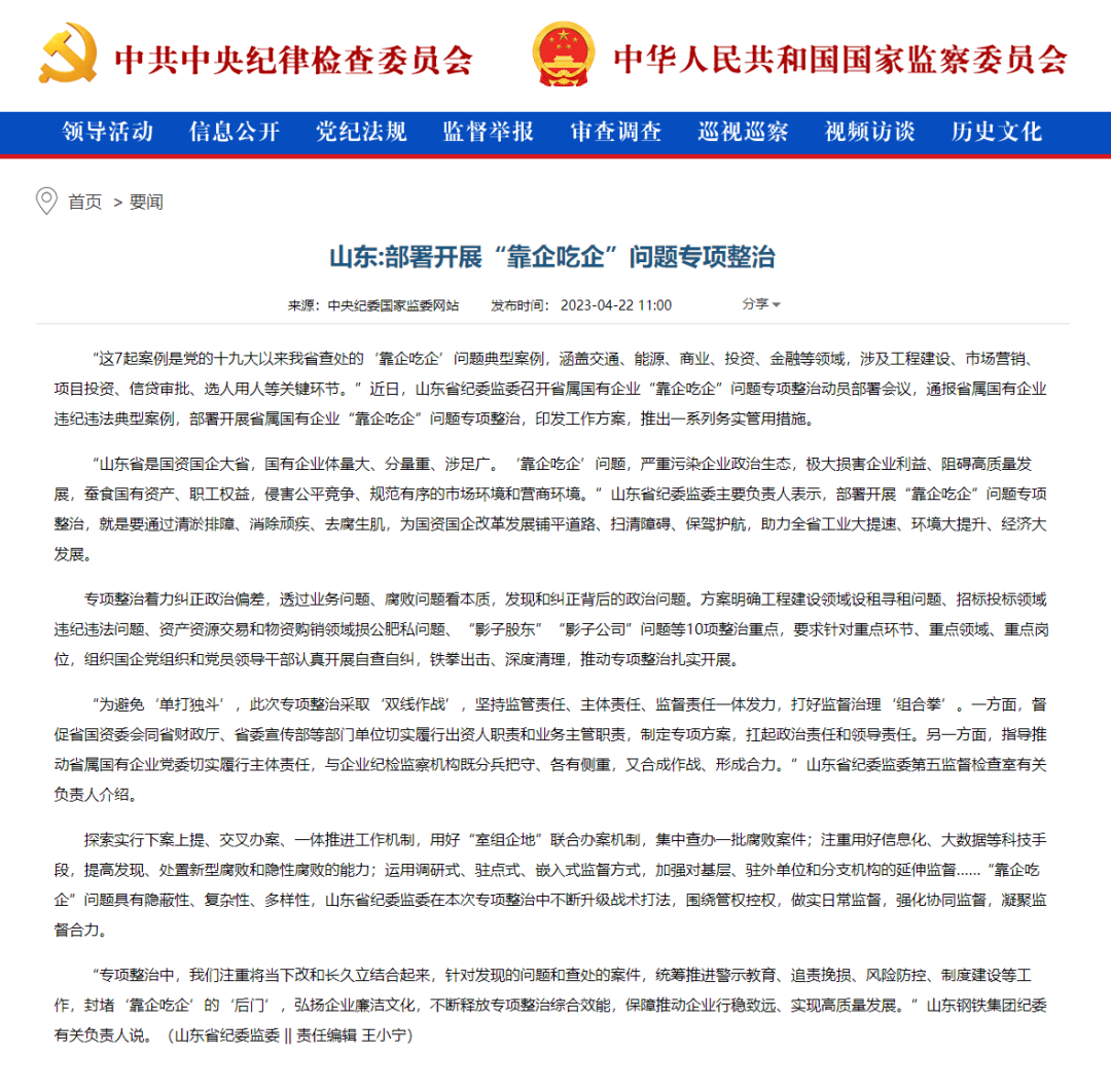 山東：部署開展“靠企吃企”問題專項(xiàng)整治