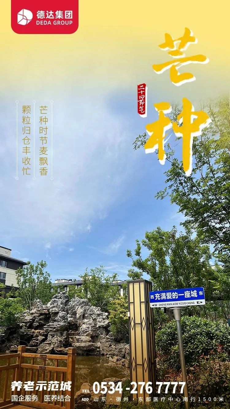 德達(dá)二十四節(jié)氣—芒種