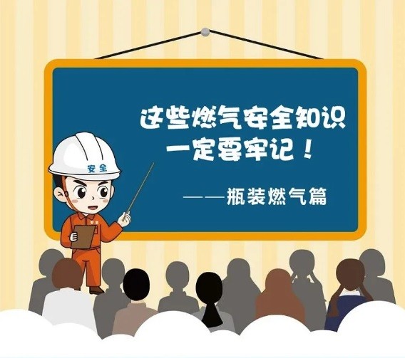 【安全提示】燃氣使用安全重要提示！