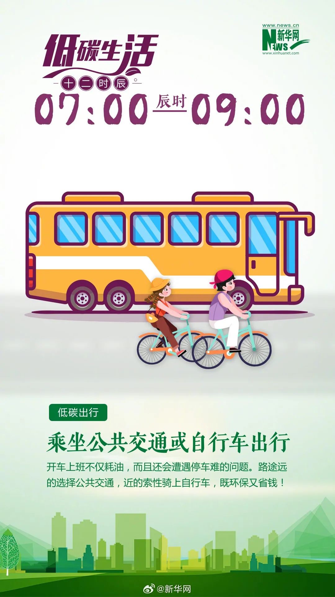 【節(jié)能宣傳周】低碳生活十二時(shí)辰 節(jié)能也可以很簡(jiǎn)單