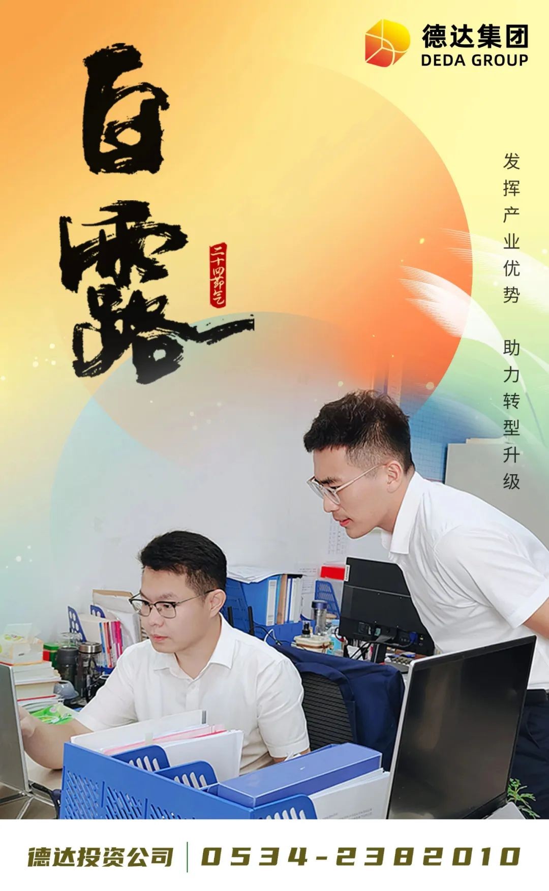 德達二十四節(jié)氣—白露