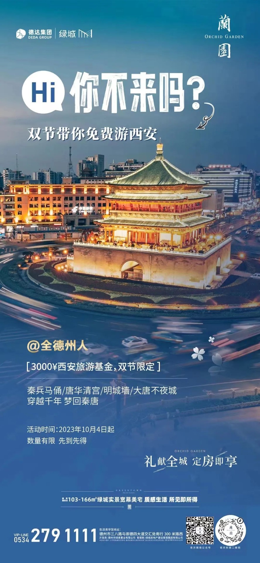 免費(fèi)游西安，你不來(lái)嗎？